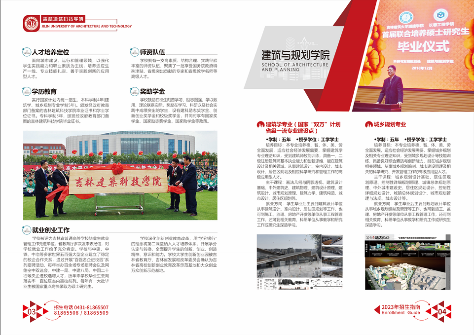 吉林建筑科技学院 - 2023年招生指南